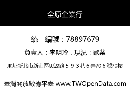 全原企業行