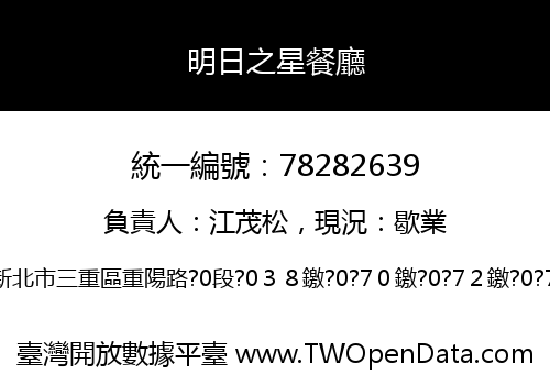 明日之星餐廳