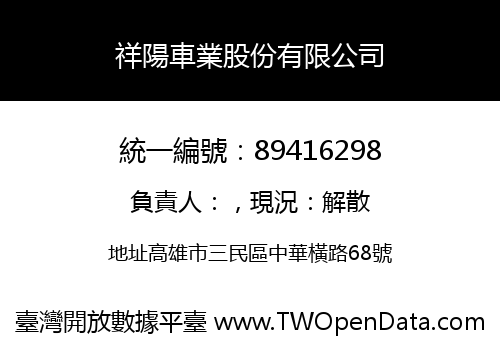 祥陽車業股份有限公司