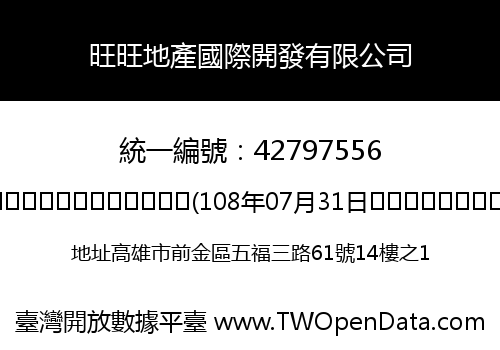 旺旺地產國際開發有限公司