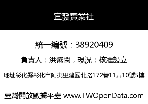 宜發實業社