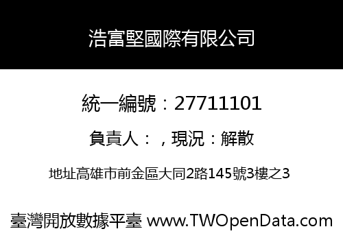 浩富堅國際有限公司