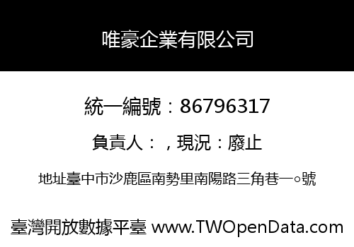 唯豪企業有限公司