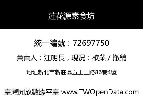 蓮花源素食坊