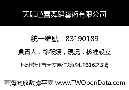 天賦芭蕾舞蹈藝術有限公司