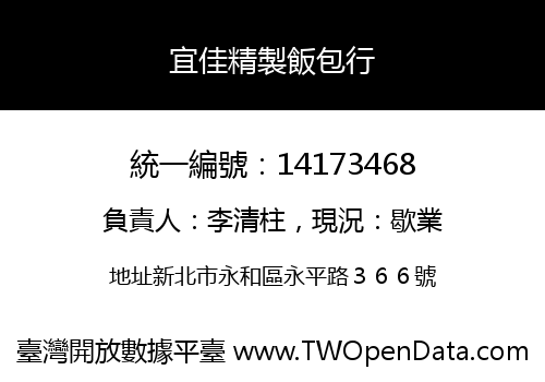 宜佳精製飯包行