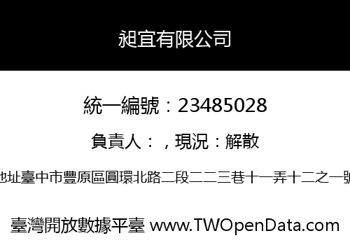 昶宜有限公司