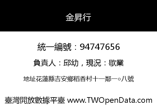 金昇行