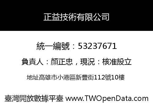 正益技術有限公司