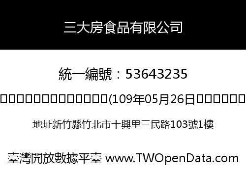 三大房食品有限公司