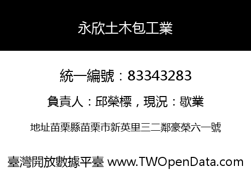 永欣土木包工業