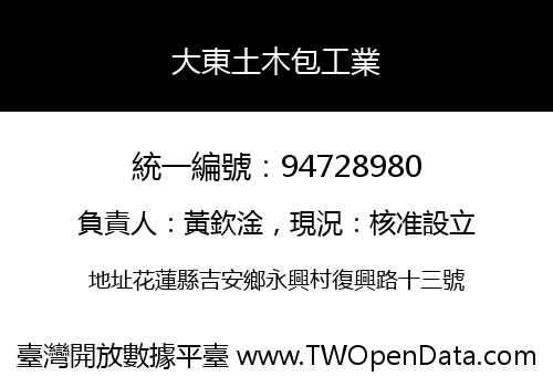 大東土木包工業