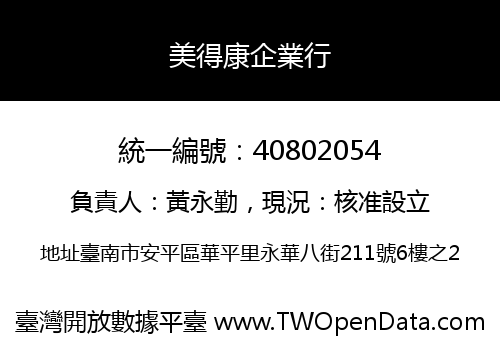 美得康企業行