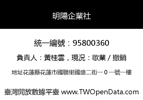 明陽企業社