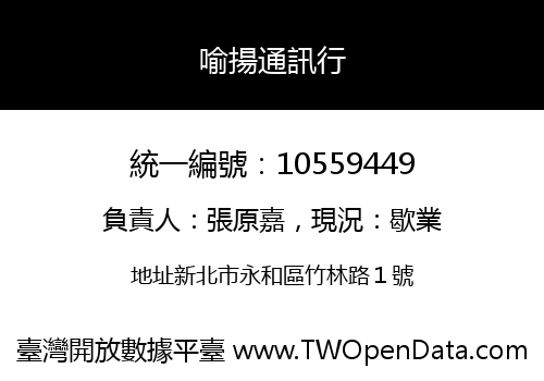 喻揚通訊行