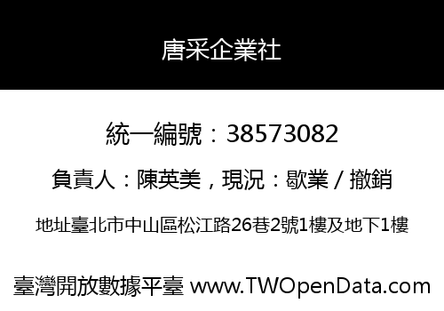 唐采企業社