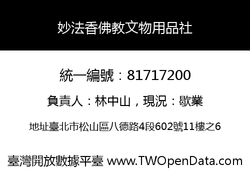 妙法香佛教文物用品社