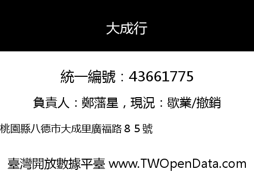 大成行