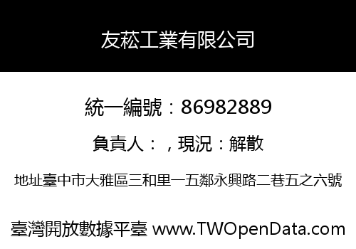 友菘工業有限公司
