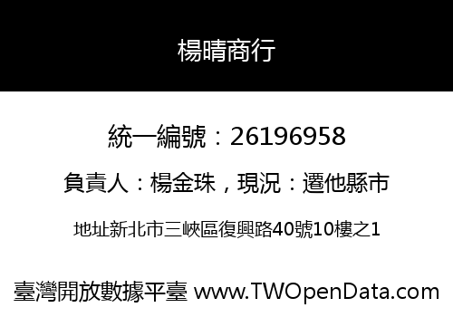 楊晴商行