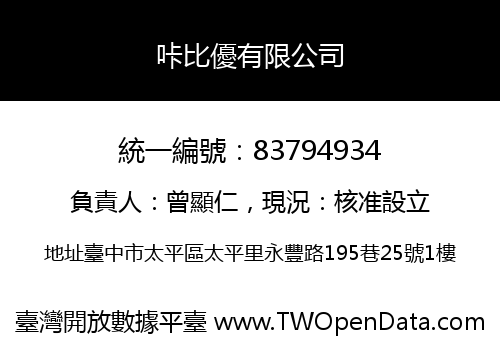 咔比優有限公司