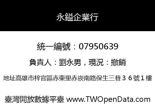 永鎰企業行