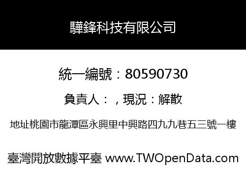 驊鋒科技有限公司