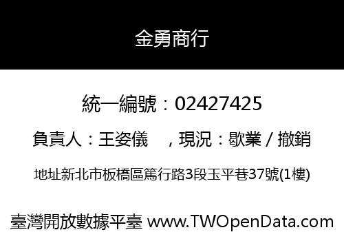 金勇商行