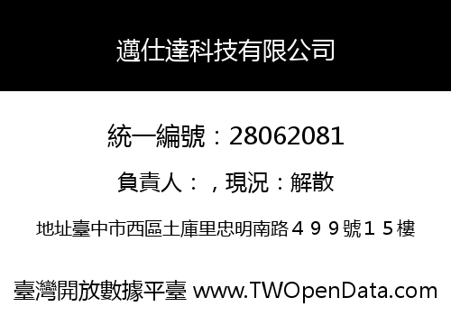 邁仕達科技有限公司