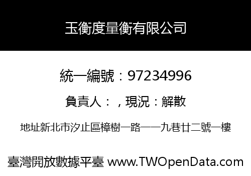 玉衡度量衡有限公司