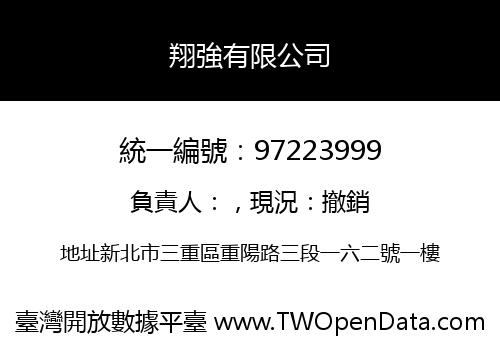 翔強有限公司