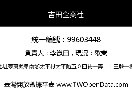 吉田企業社