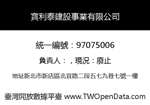 寶利泰建設事業有限公司