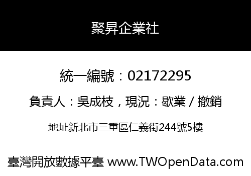 聚昇企業社