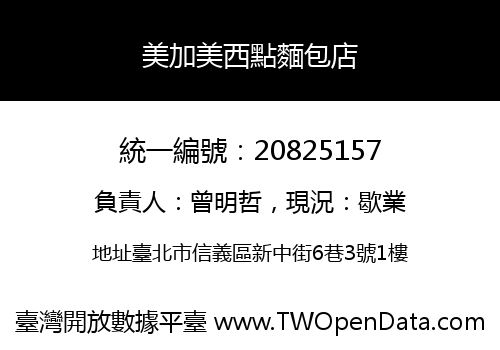 美加美西點麵包店