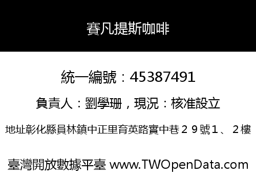 賽凡提斯咖啡