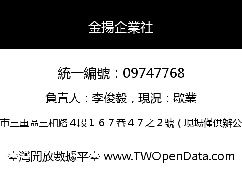 金揚企業社