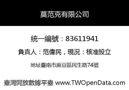 莫范克有限公司