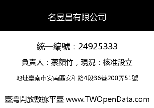 名昱昌有限公司