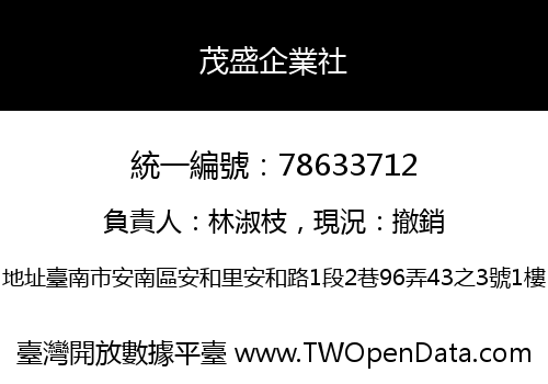 茂盛企業社