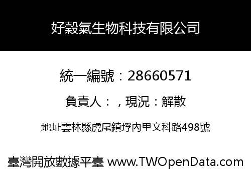 好穀氣生物科技有限公司