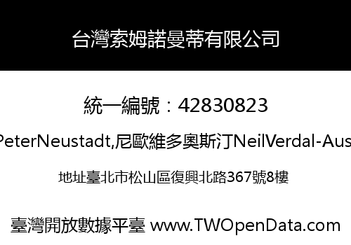 台灣索姆諾曼蒂有限公司