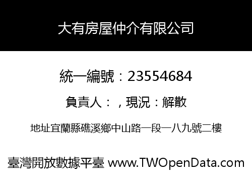 大有房屋仲介有限公司
