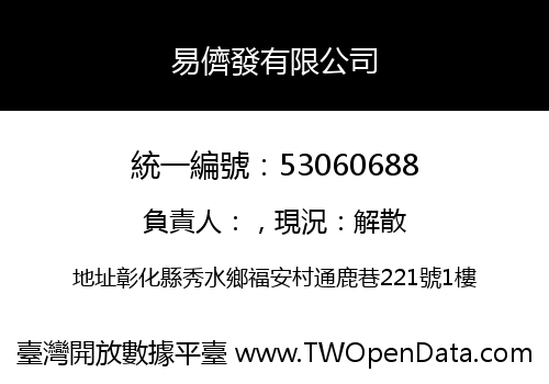 易儕發有限公司