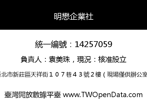 明懋企業社