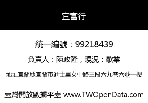 宜富行