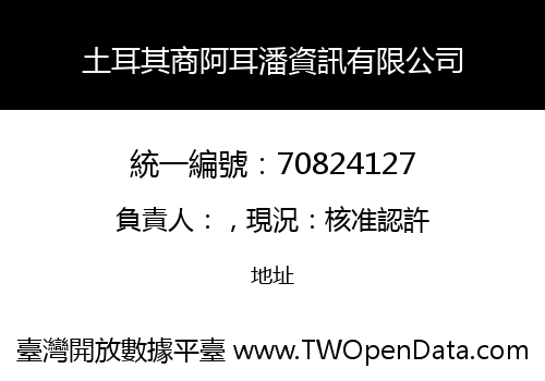 土耳其商阿耳潘資訊有限公司