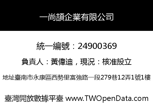 一尚頡企業有限公司