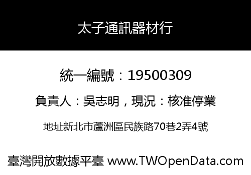 太子通訊器材行