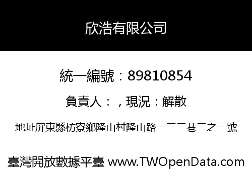 欣浩有限公司